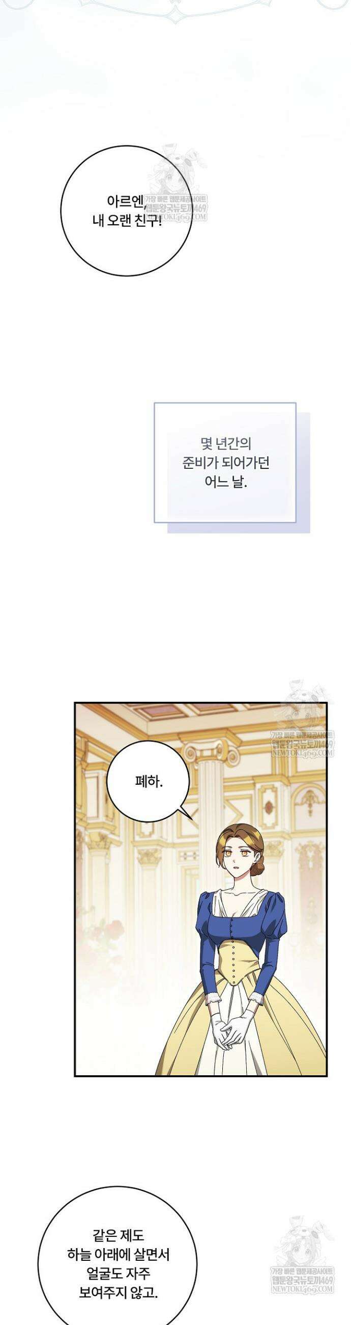 파혼한 영애는 엔딩 외엔 집착하지 않는다 89화 26