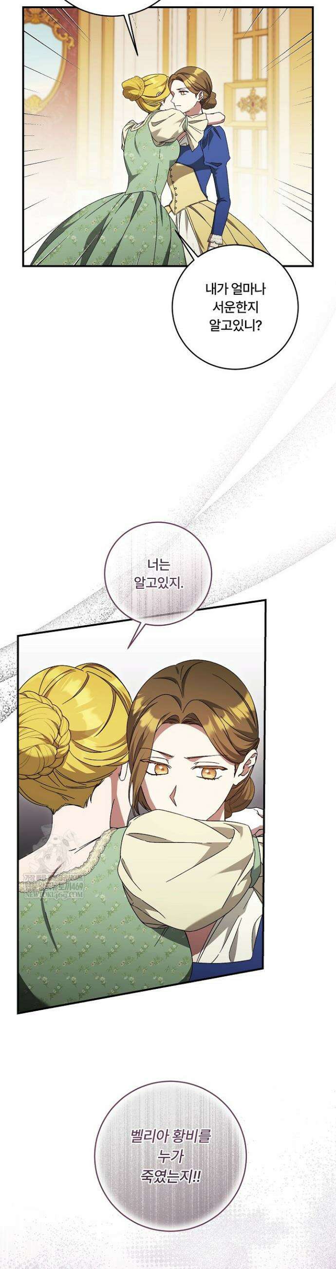 파혼한 영애는 엔딩 외엔 집착하지 않는다 89화 27
