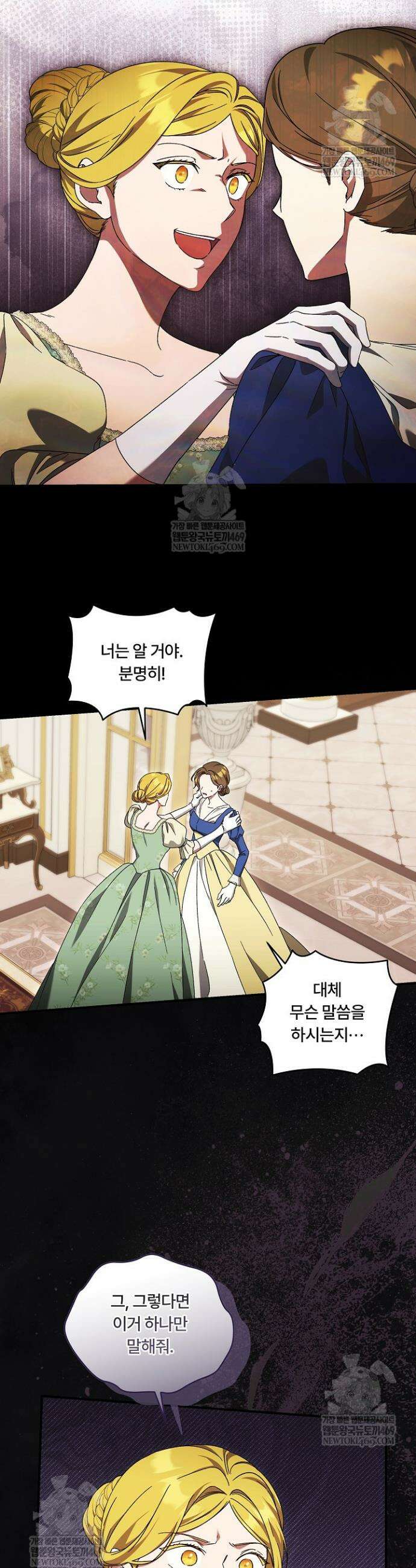 파혼한 영애는 엔딩 외엔 집착하지 않는다 89화 28