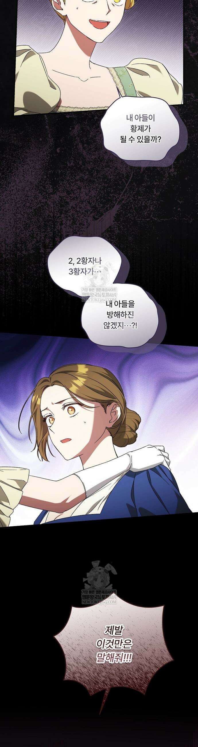 파혼한 영애는 엔딩 외엔 집착하지 않는다 89화 29