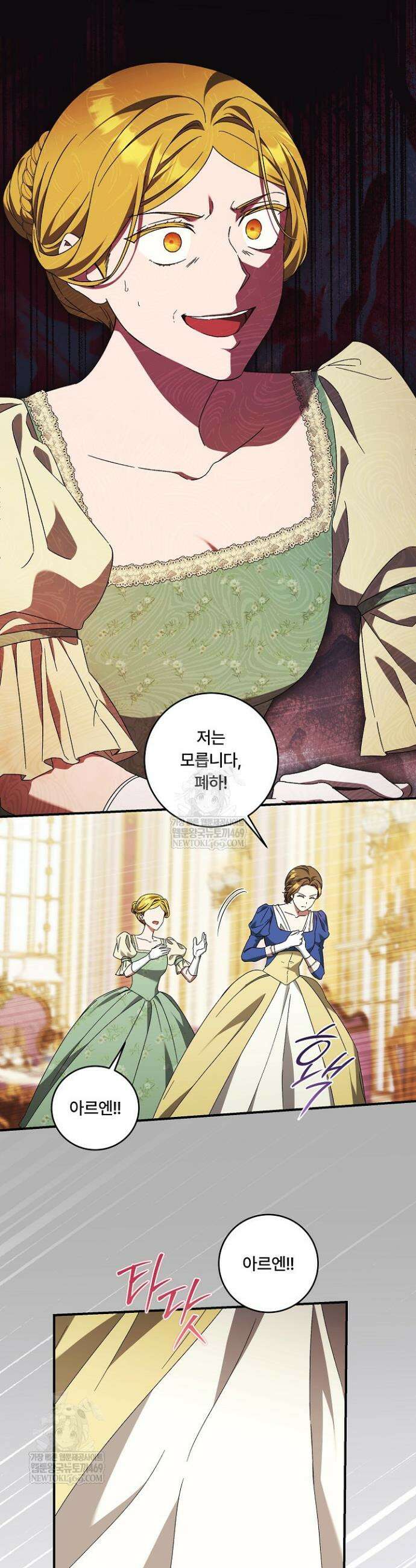 파혼한 영애는 엔딩 외엔 집착하지 않는다 89화 30