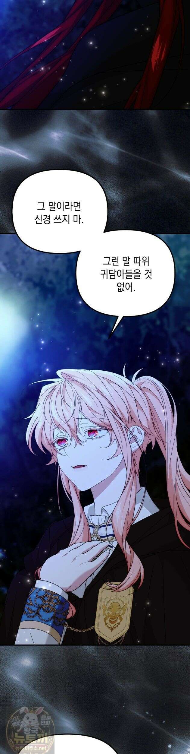 이런 역하렘은 싫어요 45화 2