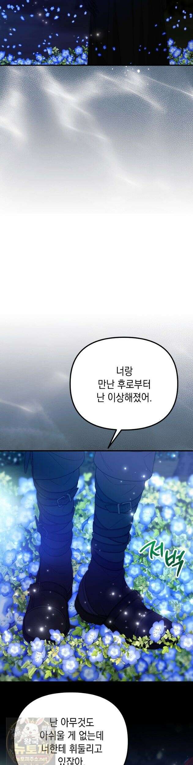 이런 역하렘은 싫어요 45화 4