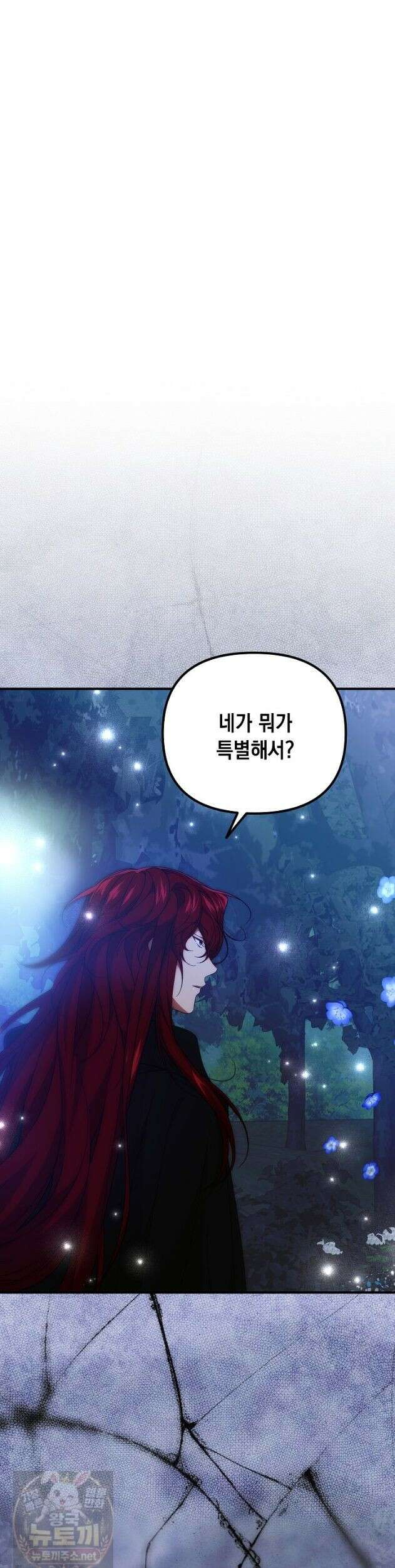 이런 역하렘은 싫어요 45화 8