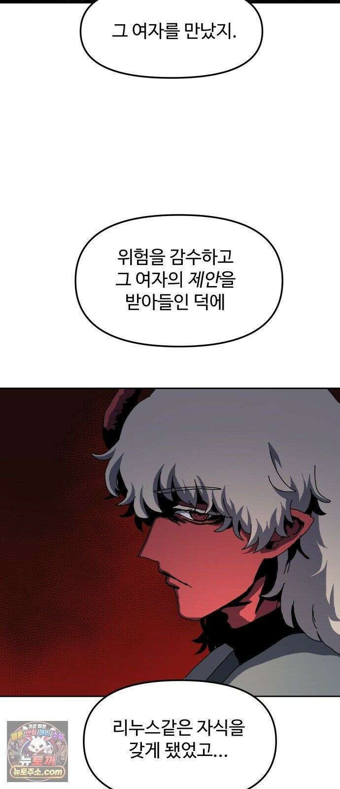 대마법사 커리큘럼 30화 - 리누스의 아들 2