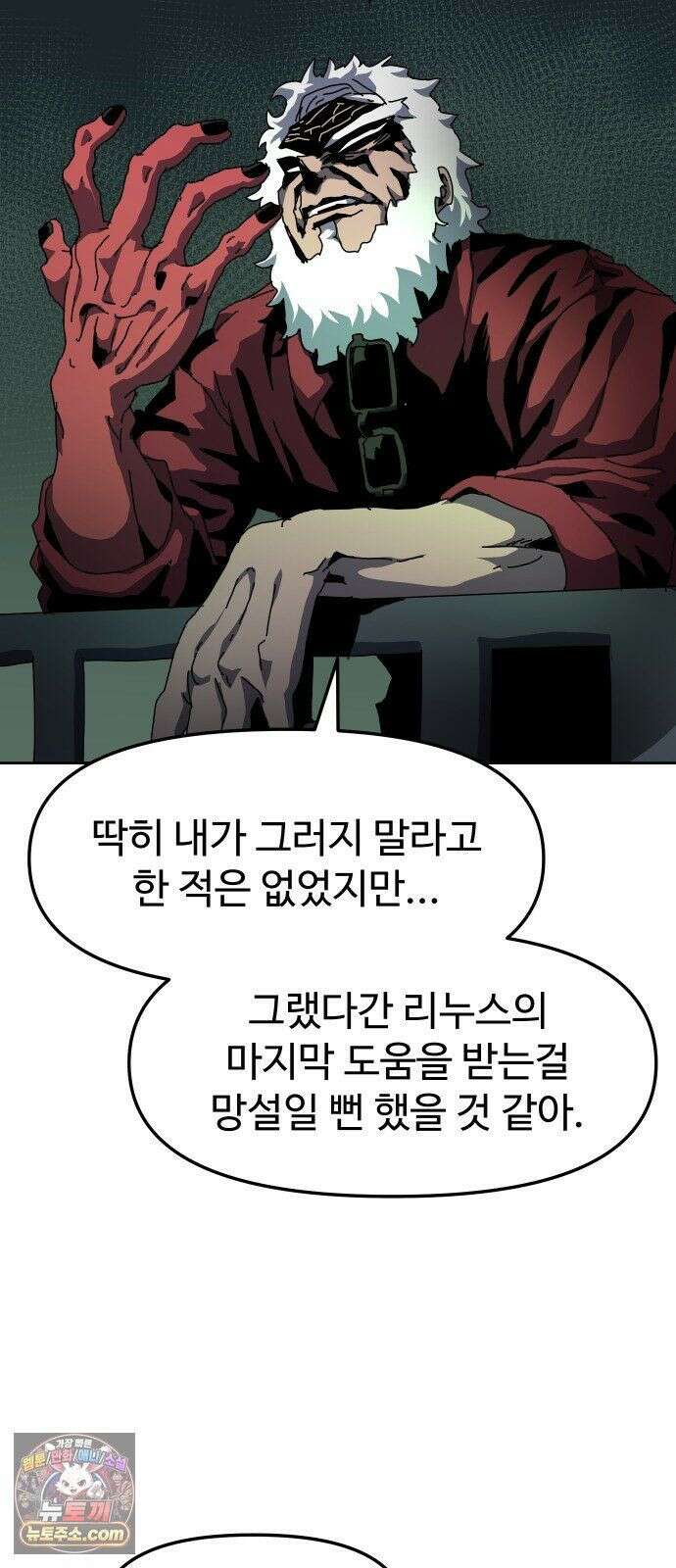 대마법사 커리큘럼 30화 - 리누스의 아들 7