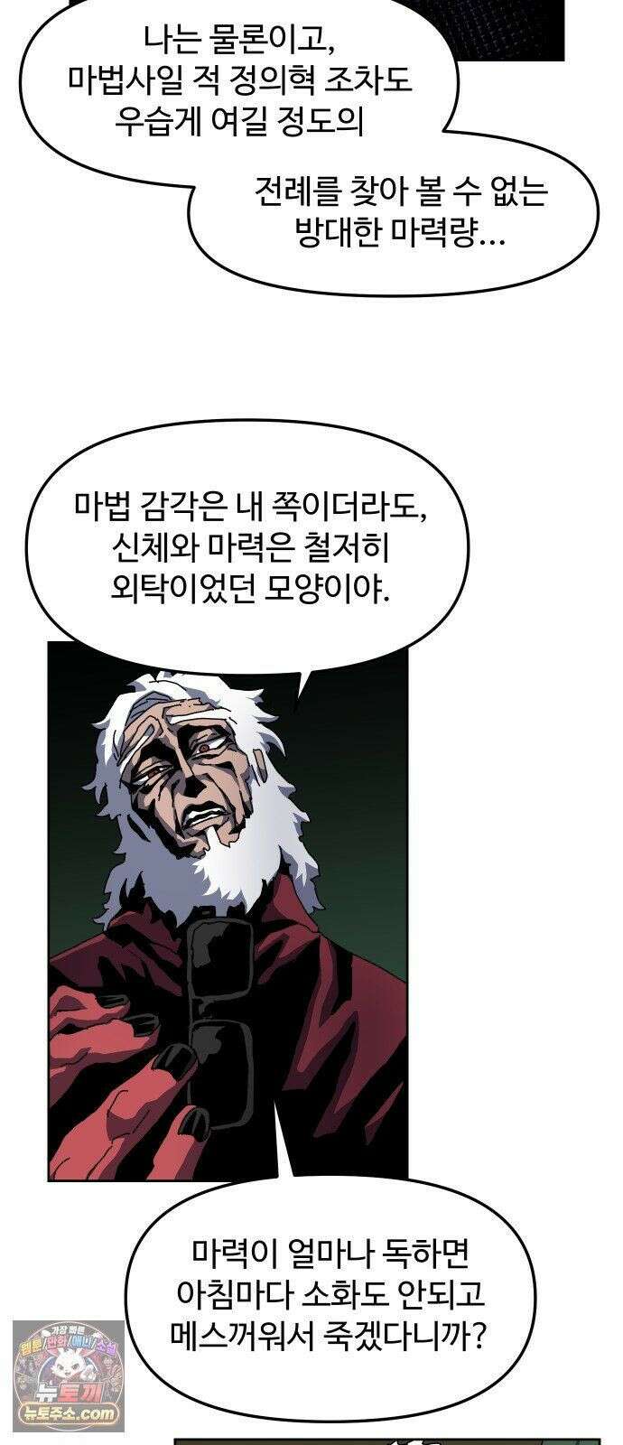 대마법사 커리큘럼 30화 - 리누스의 아들 10