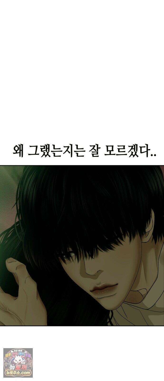 폐급연애 16화 그 새끼랑은 눈 맞추고 잘만 웃더만 5