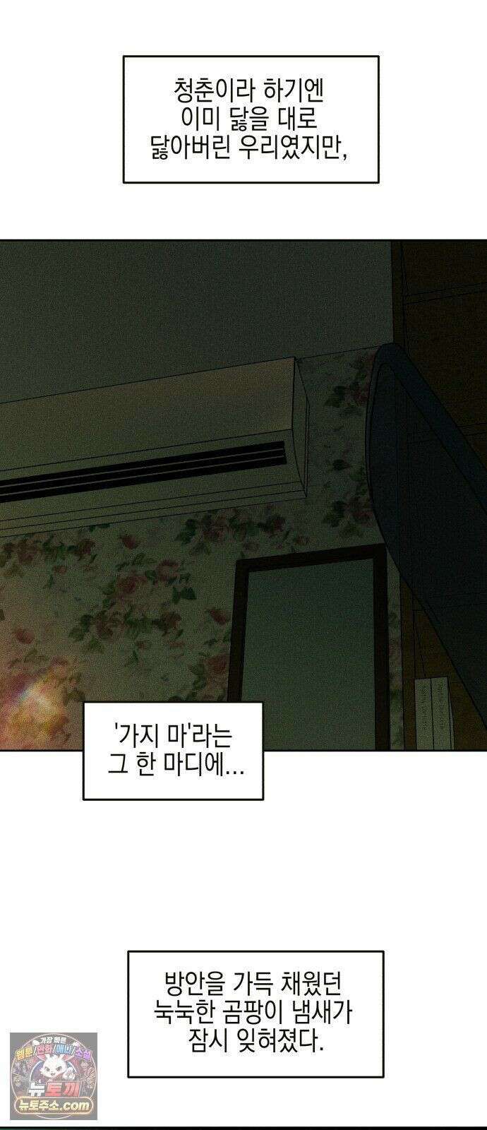 폐급연애 16화 그 새끼랑은 눈 맞추고 잘만 웃더만 7
