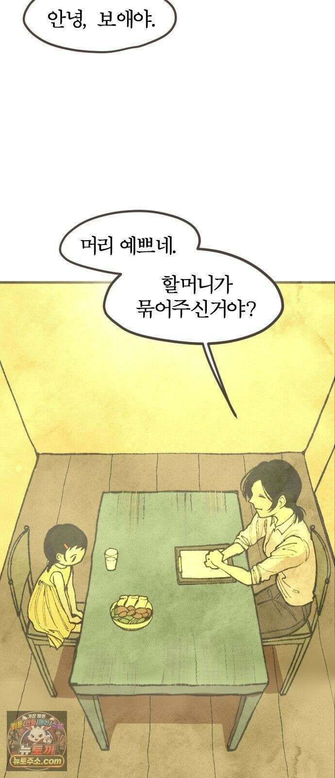 열사병 9화 2
