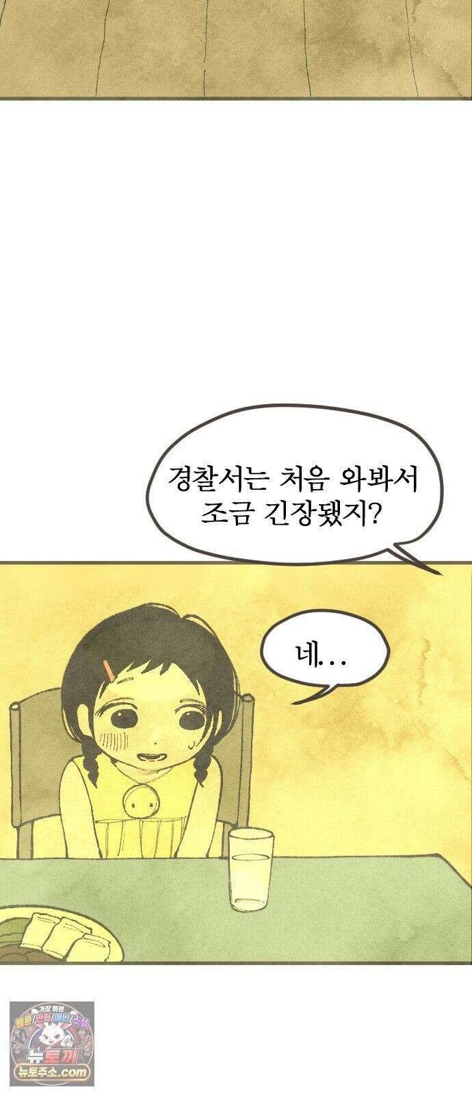 열사병 9화 3