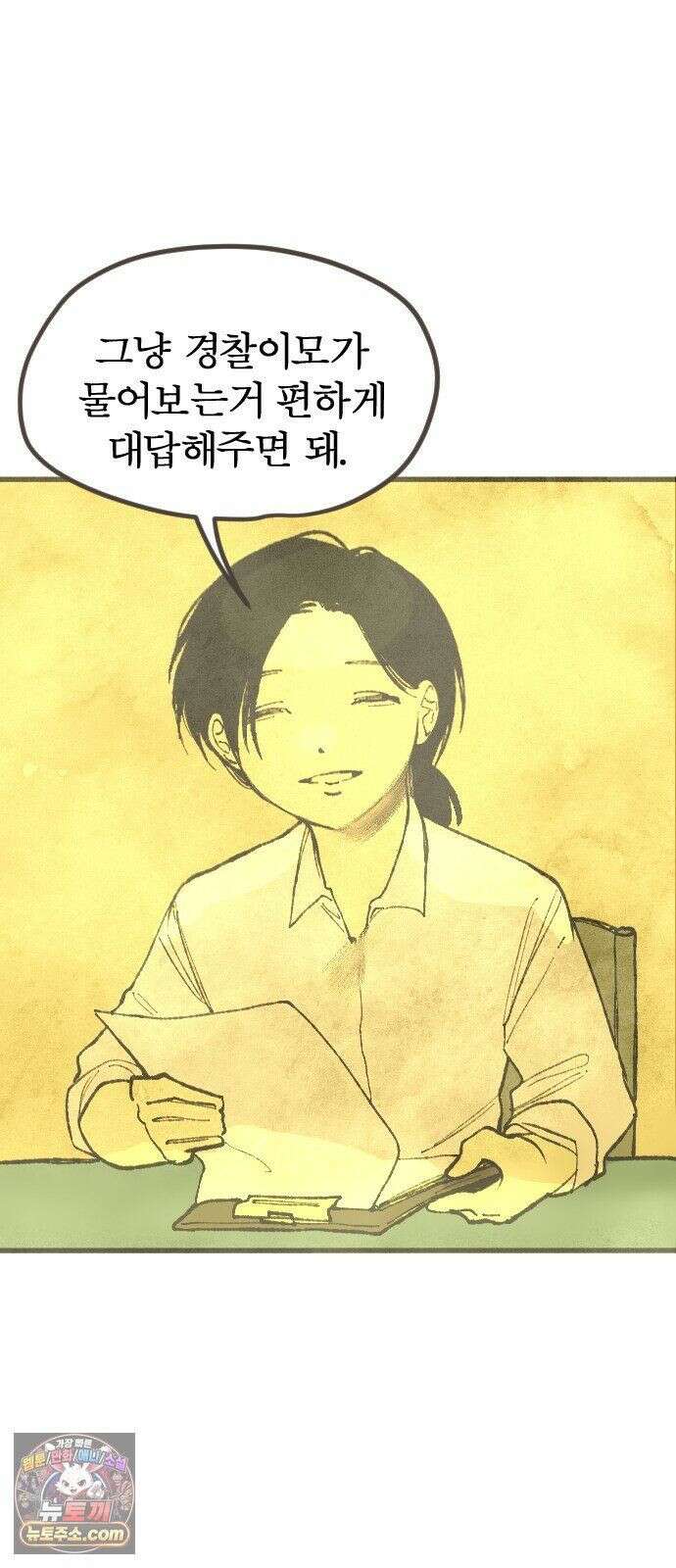 열사병 9화 4