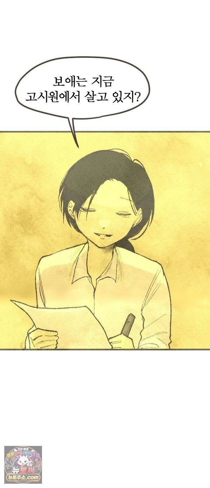 열사병 9화 6