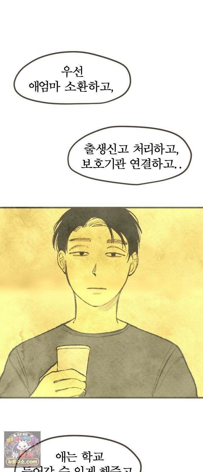 열사병 9화 21