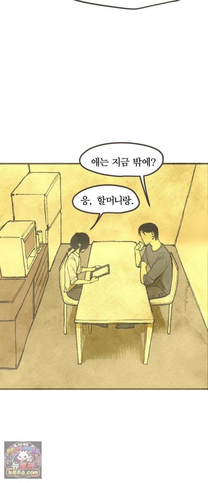 열사병 9화 23