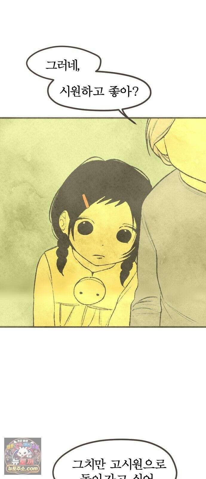 열사병 9화 26
