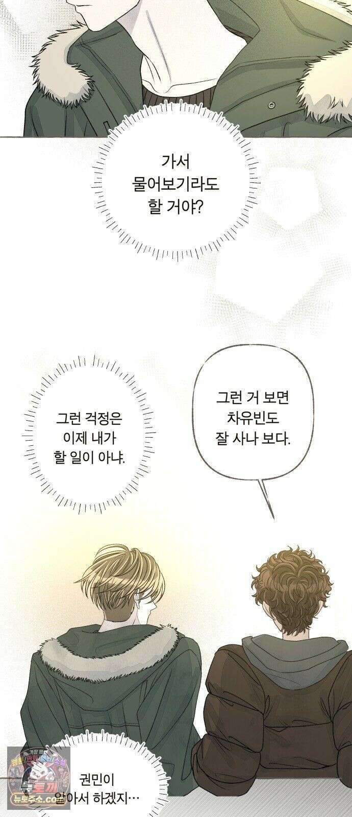 아이캣치유 ＃33． 달의 뒷면 31