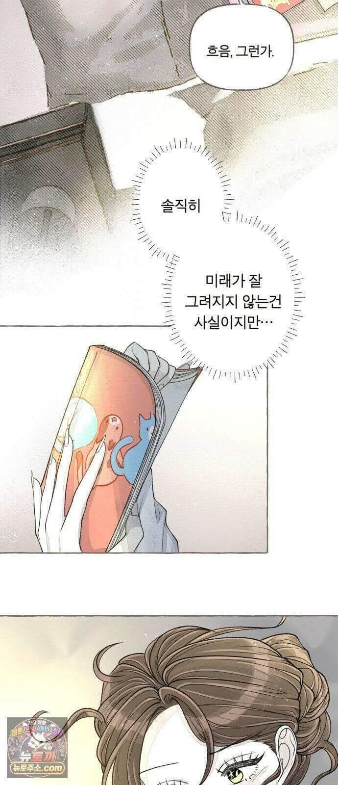 아이캣치유 ＃33． 달의 뒷면 48
