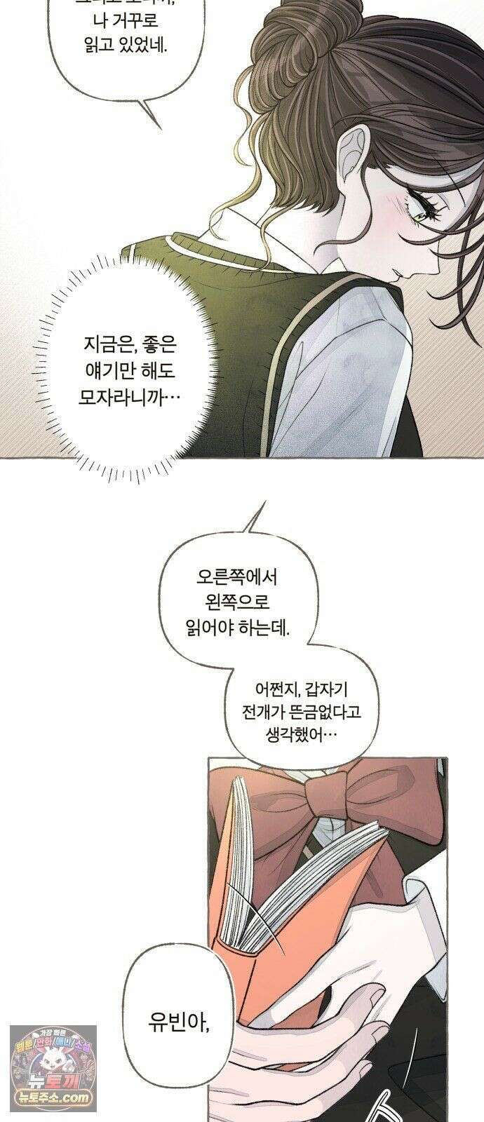 아이캣치유 ＃33． 달의 뒷면 57