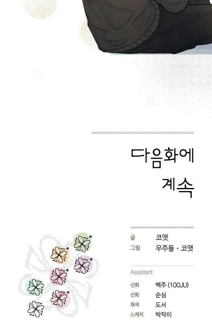 아이캣치유 ＃33． 달의 뒷면 67