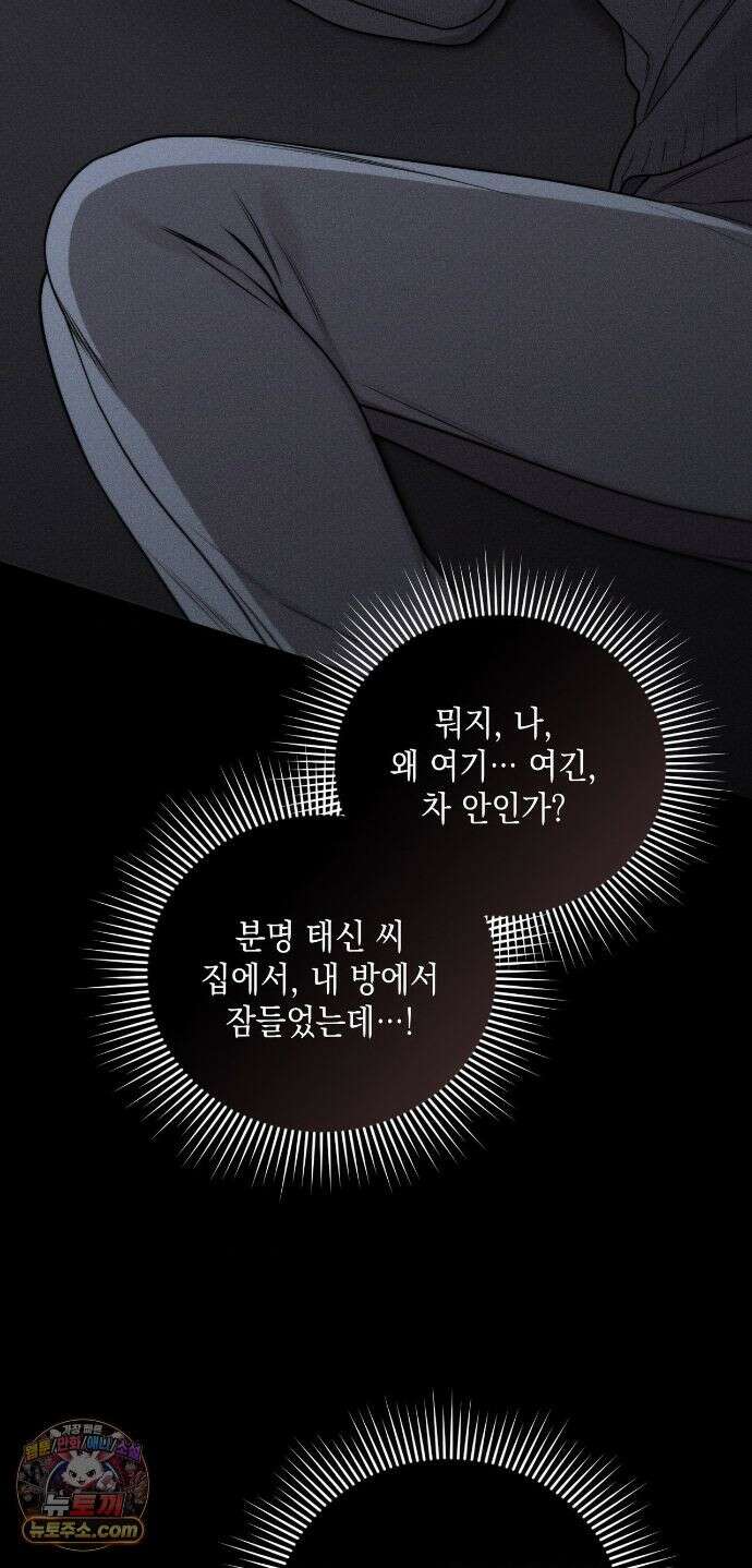 권태주의보 29화 2