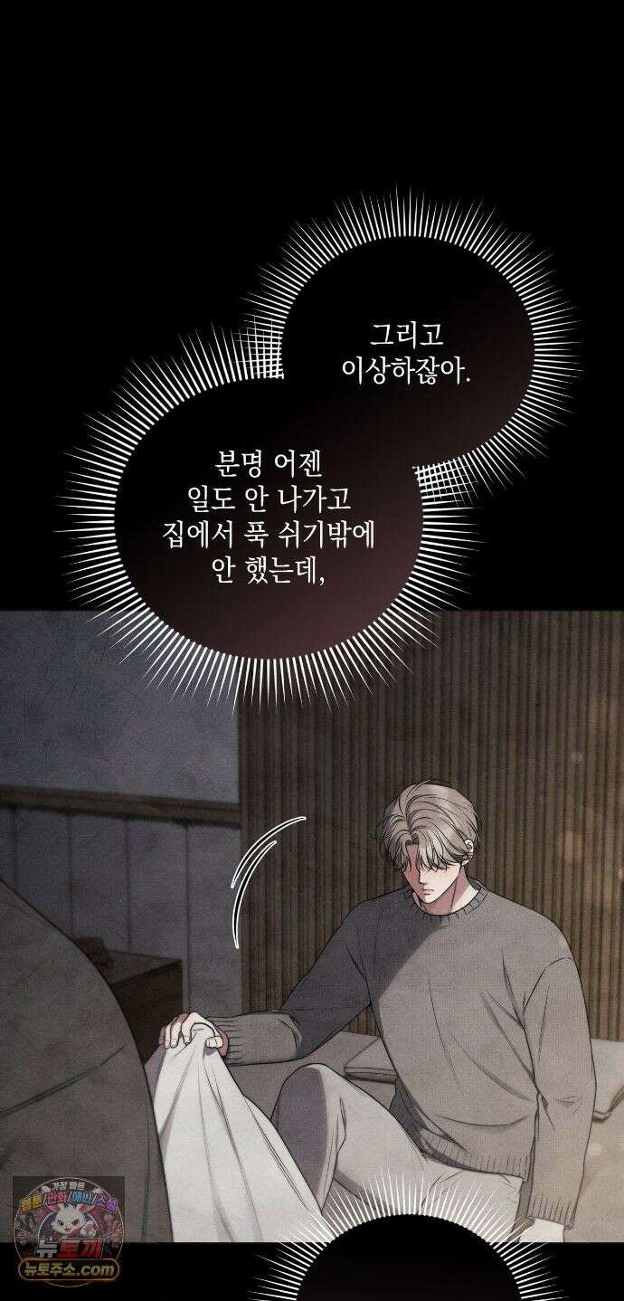 권태주의보 29화 4