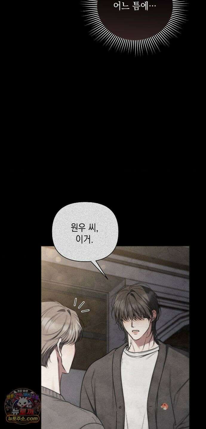 권태주의보 29화 5