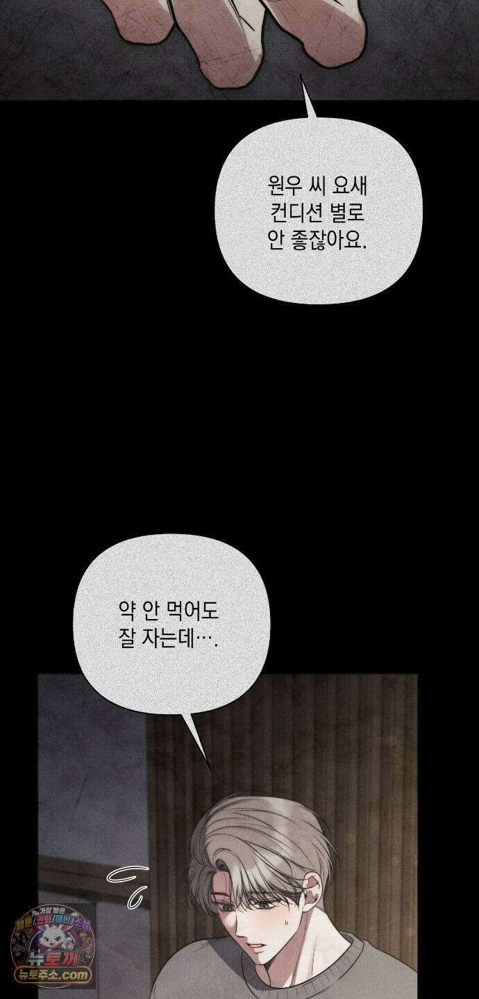 권태주의보 29화 7
