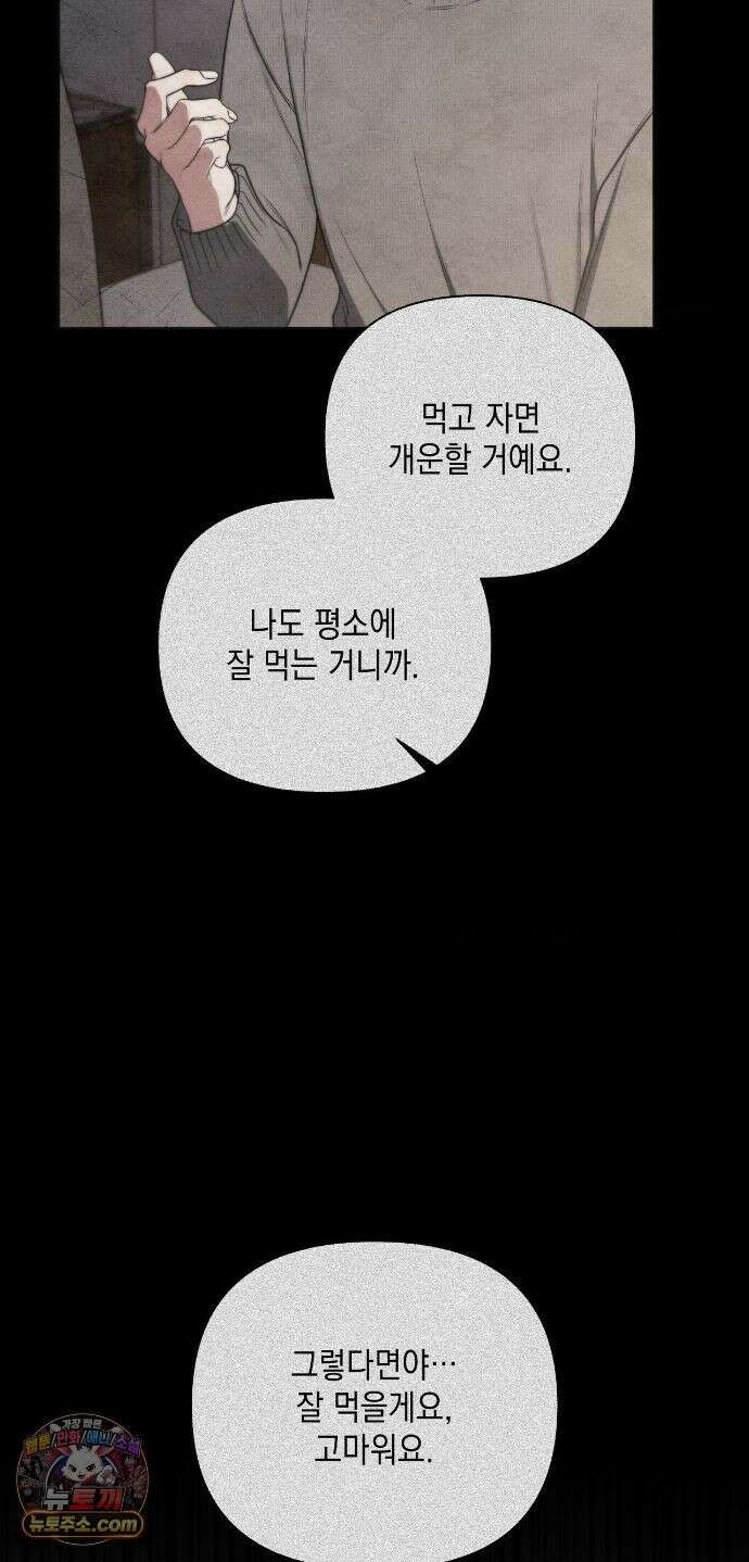 권태주의보 29화 8