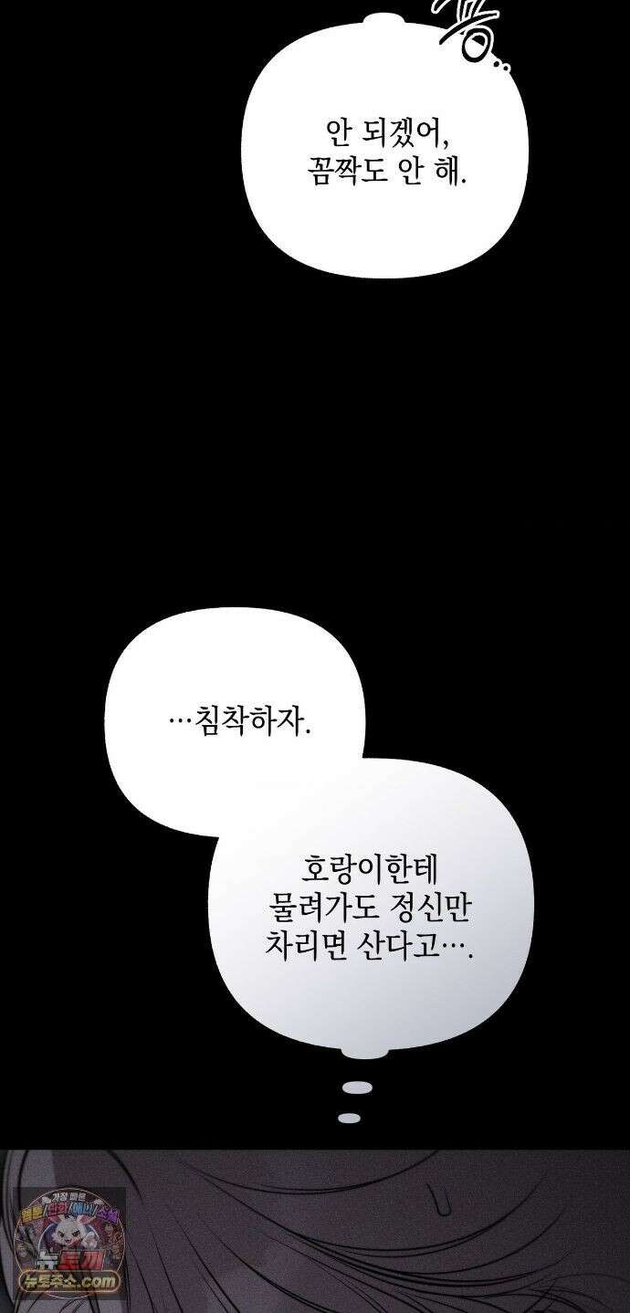 권태주의보 29화 14