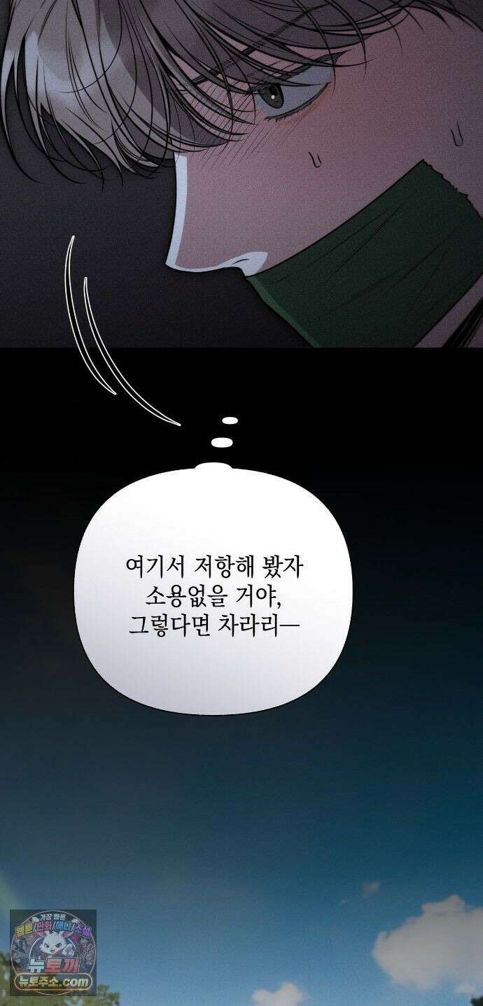 권태주의보 29화 15