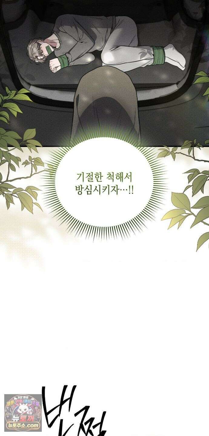 권태주의보 29화 17