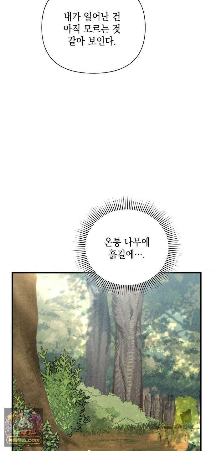 권태주의보 29화 20