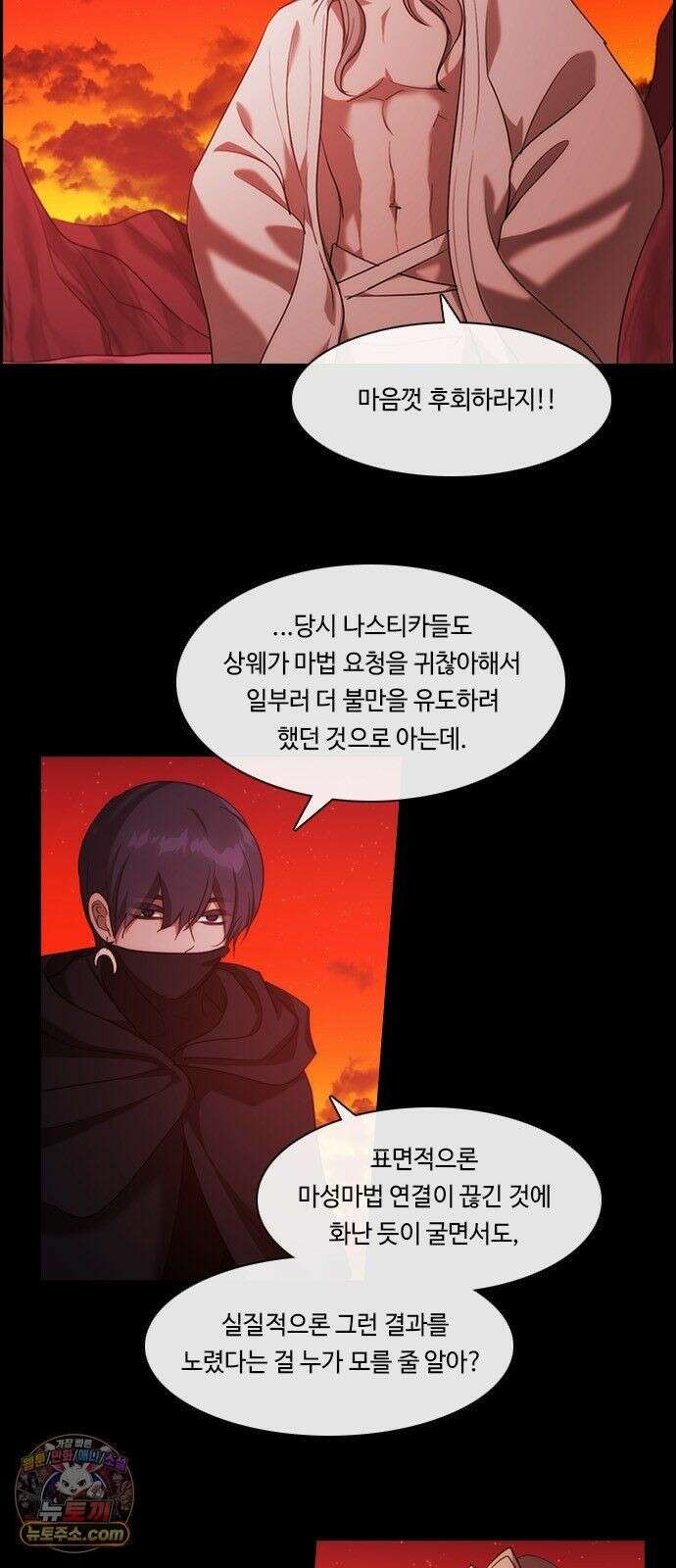 쿠베라 3부 427화 종막 (29) 3