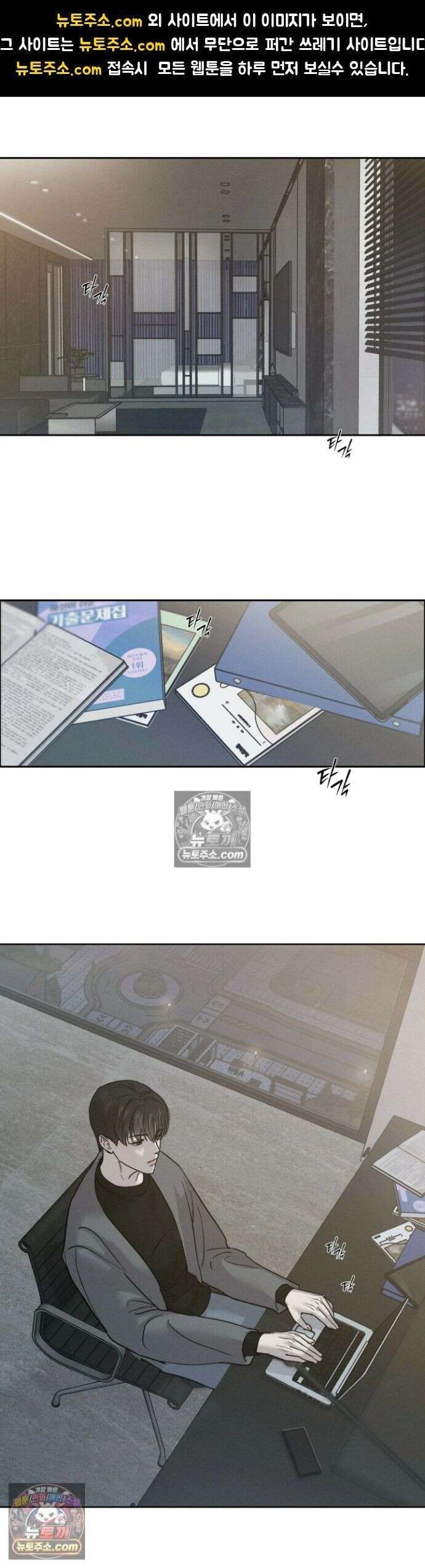 기만의 틈 4화 1