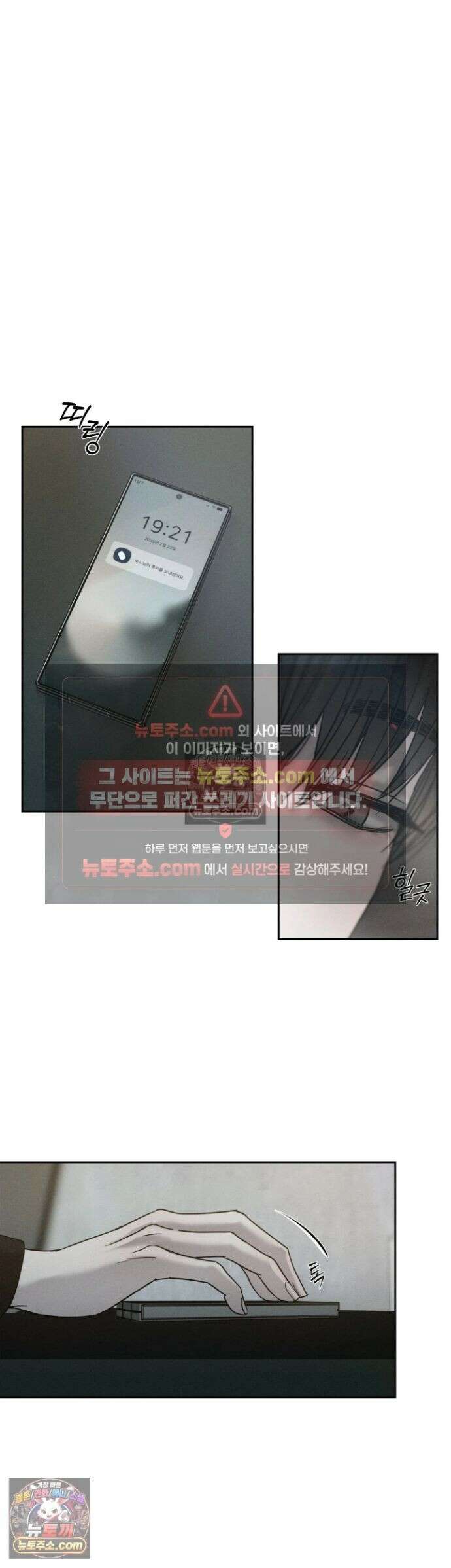 기만의 틈 4화 2