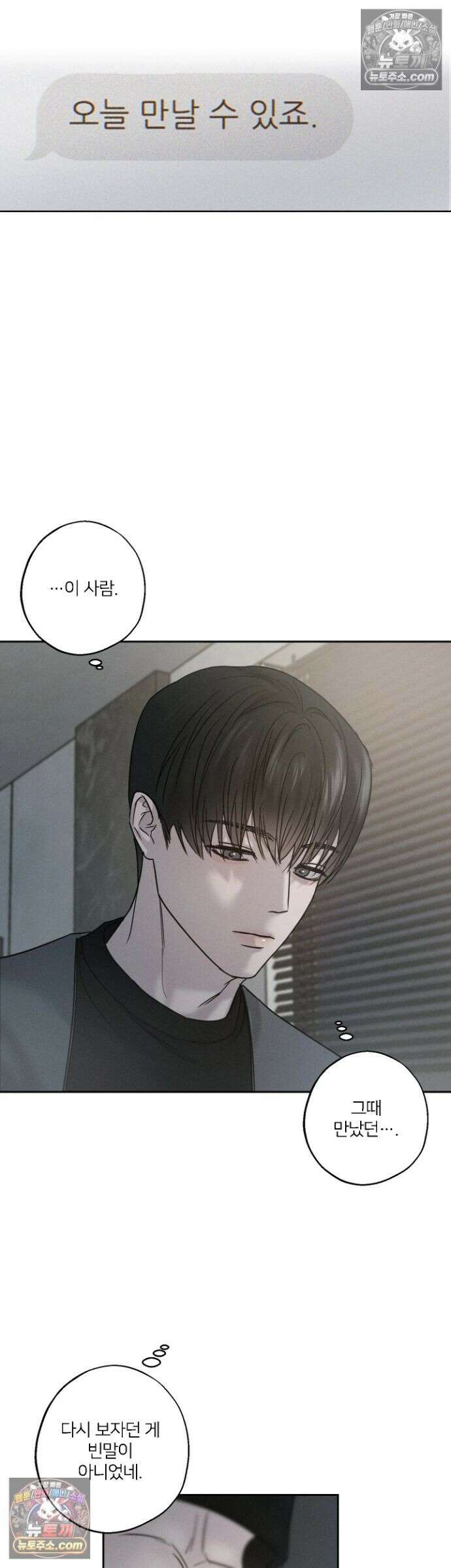 기만의 틈 4화 3