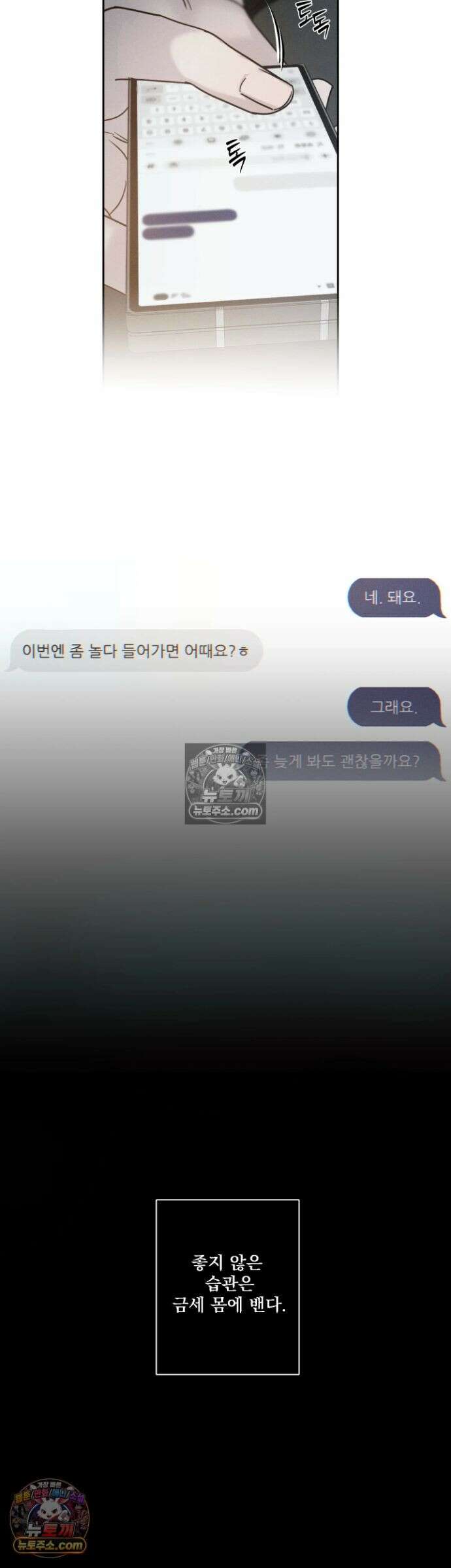 기만의 틈 4화 4