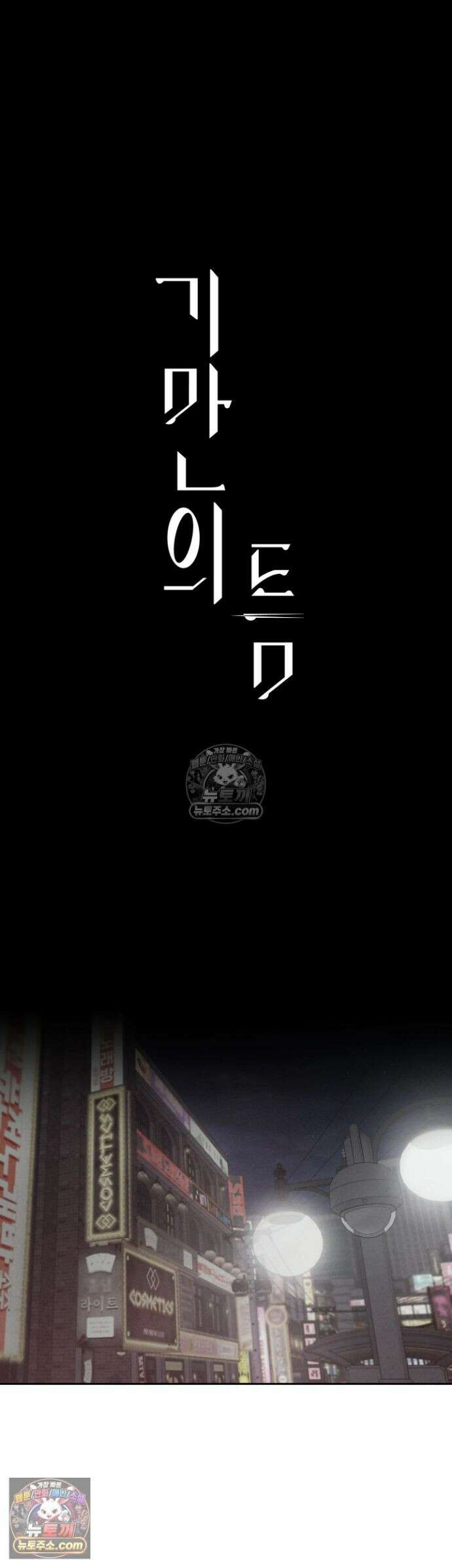기만의 틈 4화 5