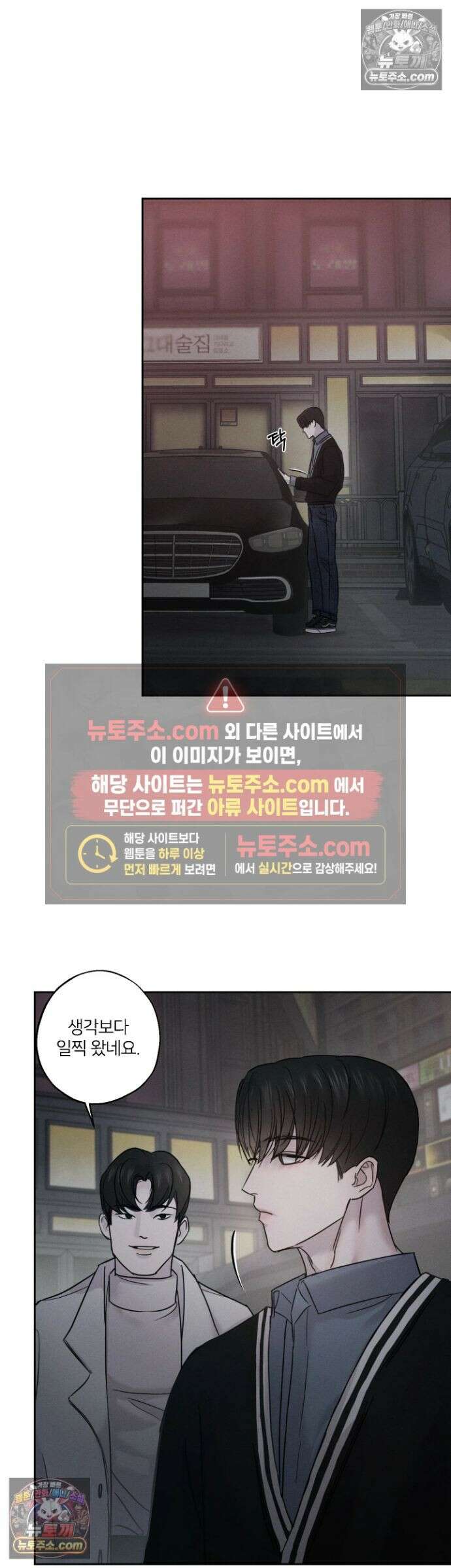기만의 틈 4화 6