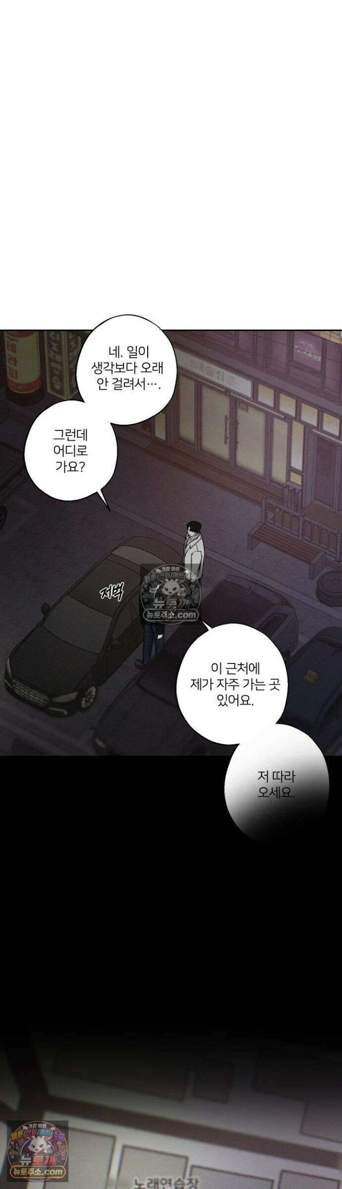 기만의 틈 4화 7