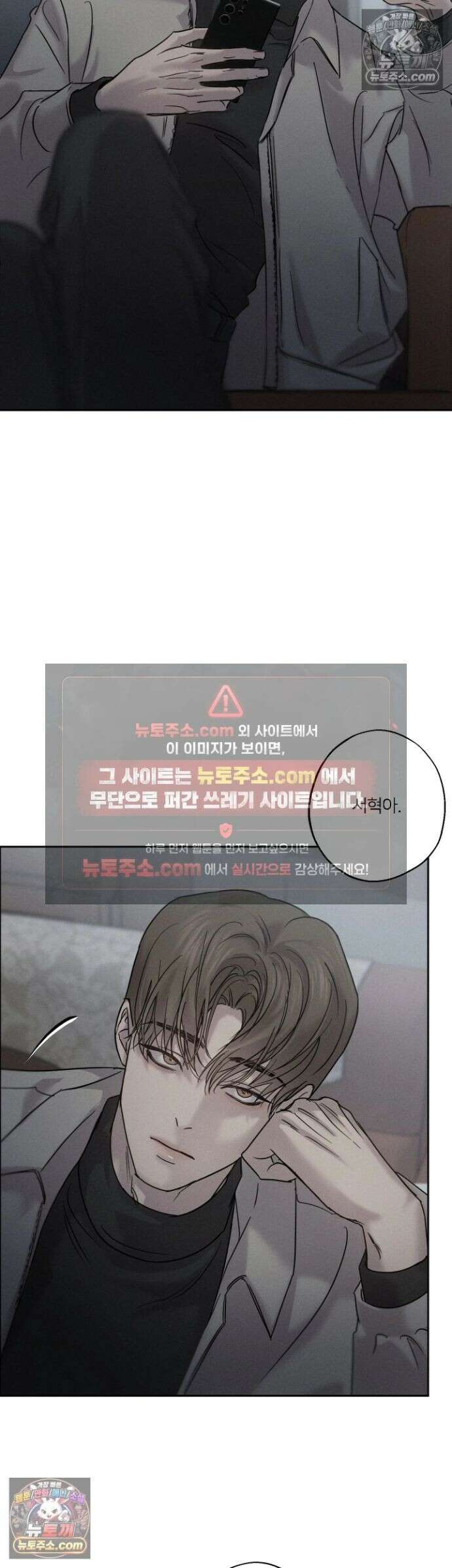 기만의 틈 4화 9