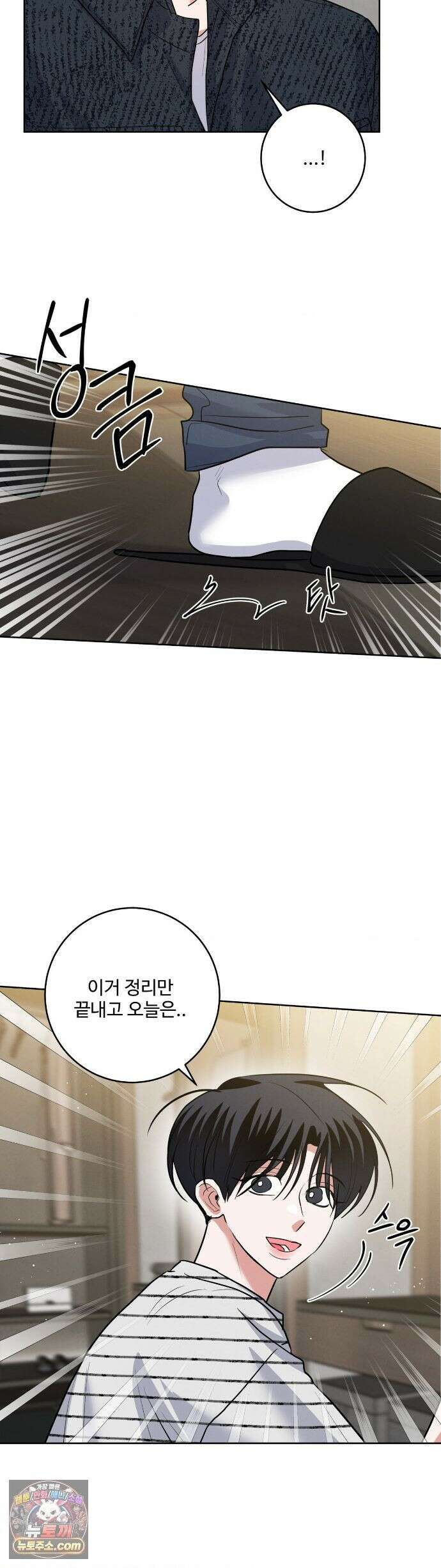 니어 앤 디어 52화 3