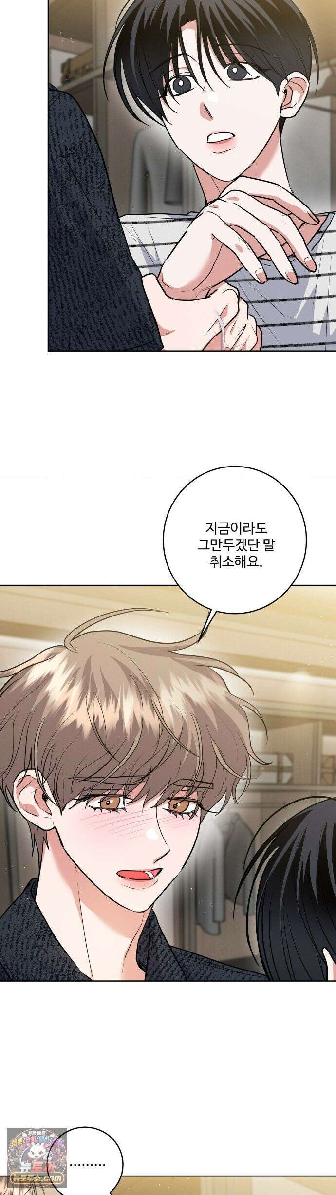 니어 앤 디어 52화 5