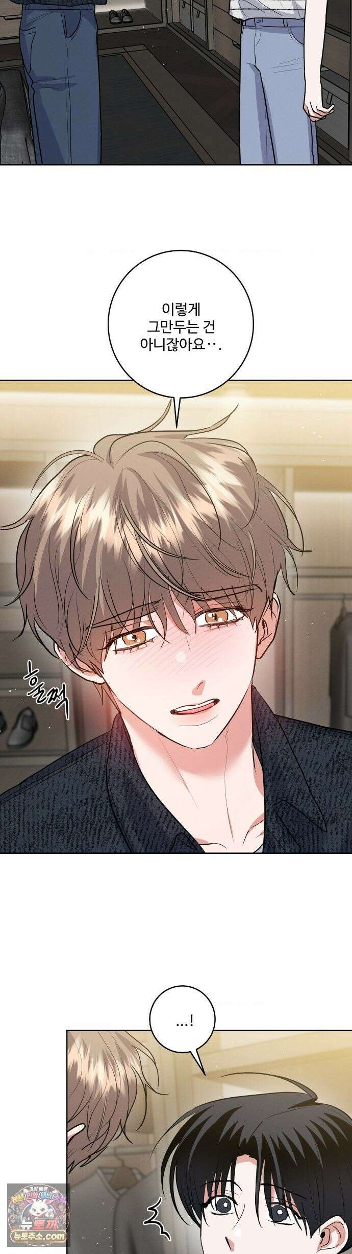 니어 앤 디어 52화 7