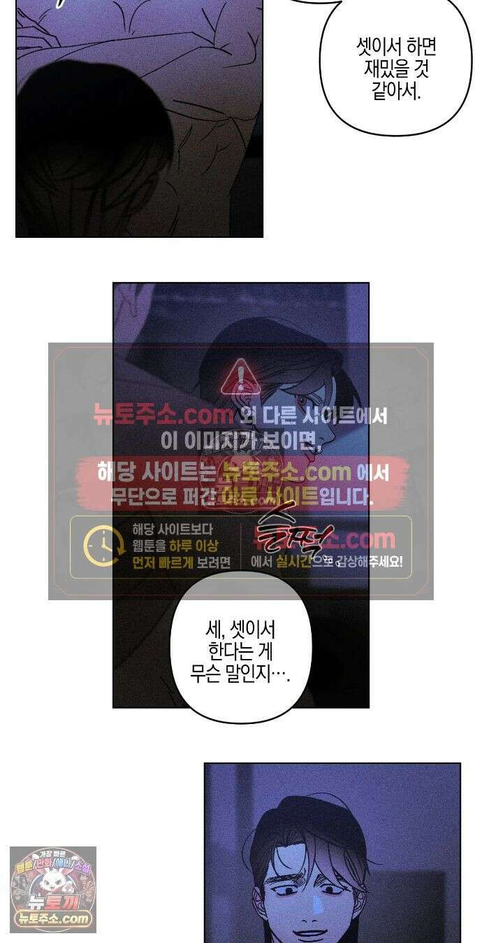 Kiss the trauma (키스 더 트라우마) 외전 최종화 3