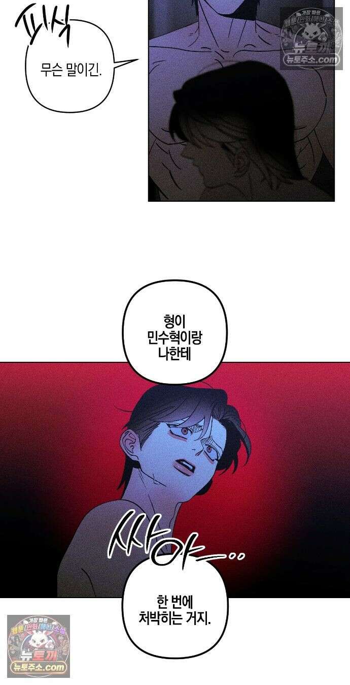 Kiss the trauma (키스 더 트라우마) 외전 최종화 4