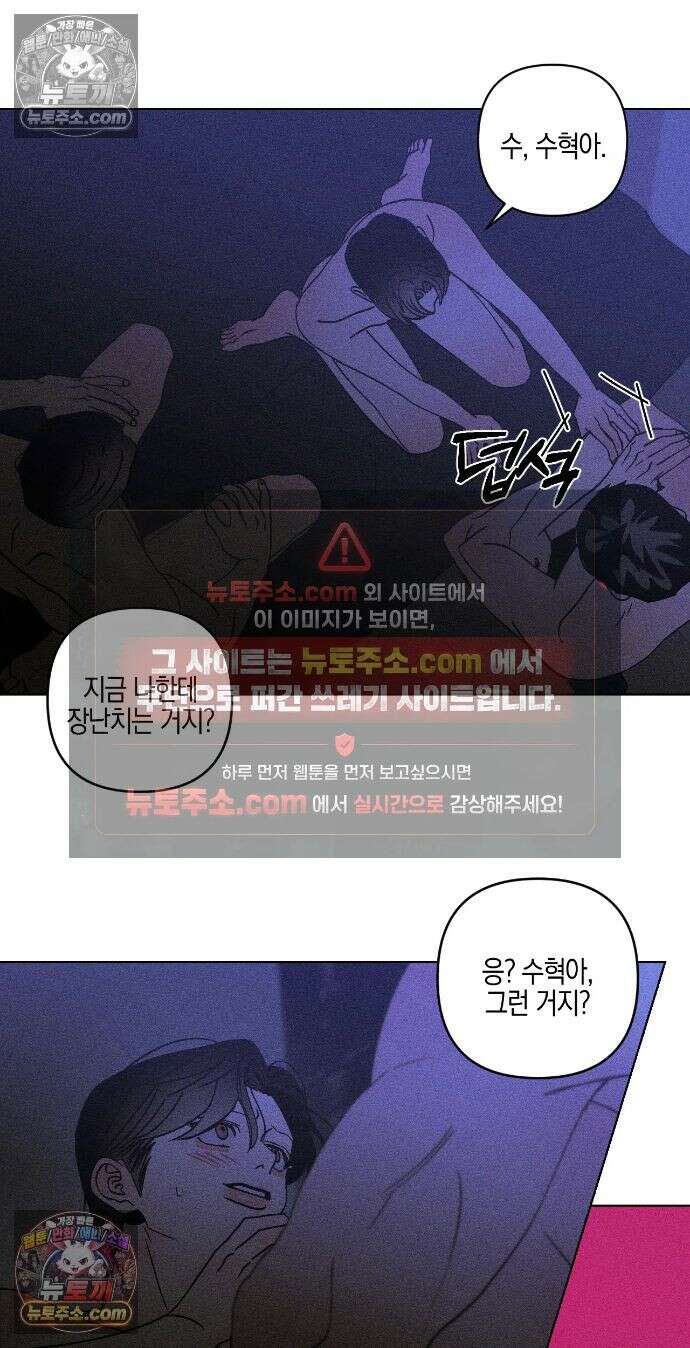 Kiss the trauma (키스 더 트라우마) 외전 최종화 5