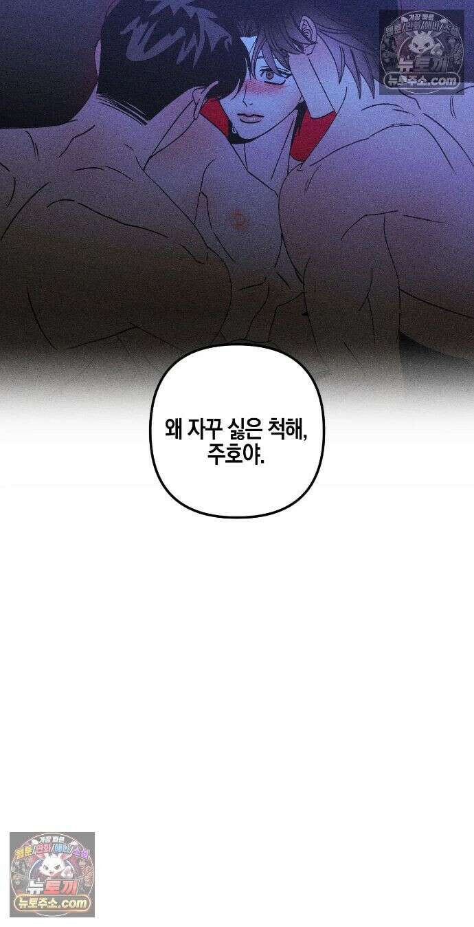 Kiss the trauma (키스 더 트라우마) 외전 최종화 7