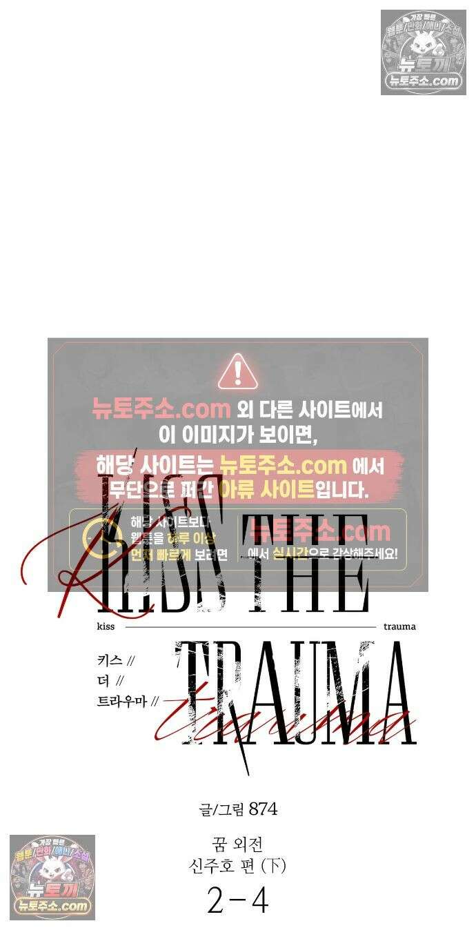 Kiss the trauma (키스 더 트라우마) 외전 최종화 8